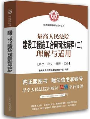 最高法發(fā)布《建設(shè)工程施工合同糾紛案件解釋(二)》 明確工程價(jià)款優(yōu)先受償權(quán)等關(guān)鍵問題